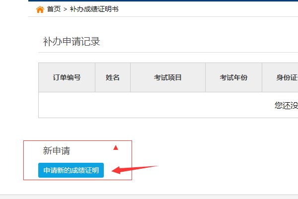 如何查以前英语六级成绩查询?