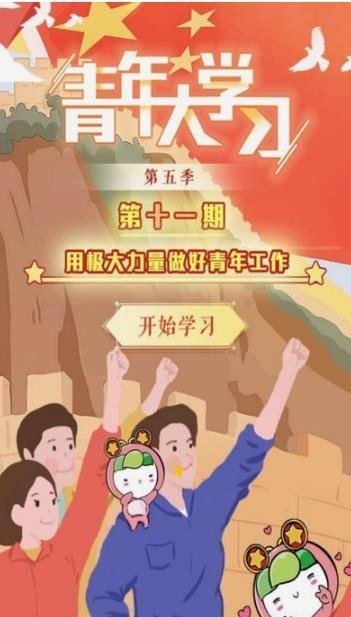 青年大学习第31期内容