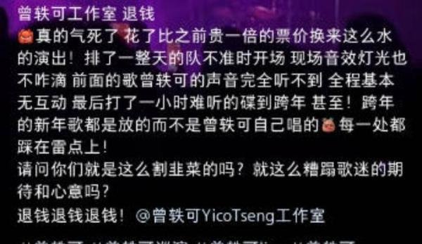 争议歌手曾轶可演出被维权,有观众高喊退钱,工作室发声明不道歉