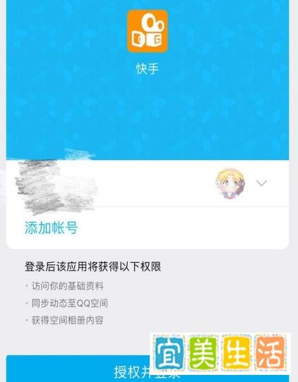 怎么用QQ登陆快手呢