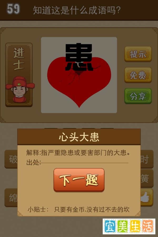 ihpone(苹果版) 看图猜成语41-60答案简析