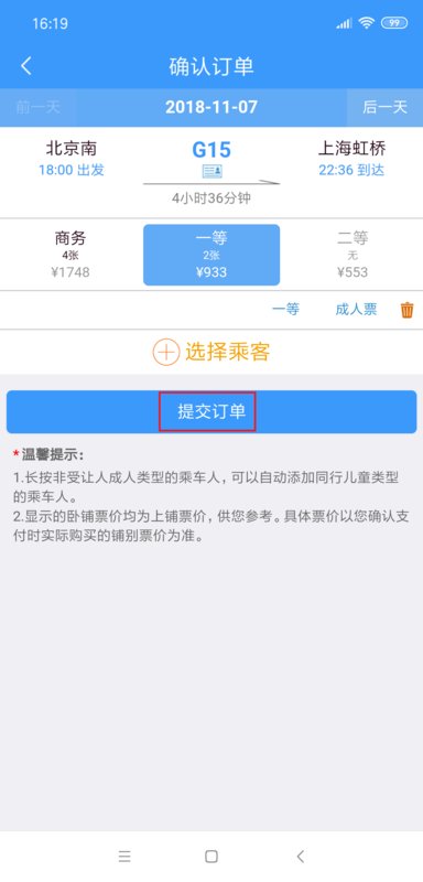 12306网上订火车票时间是几点？