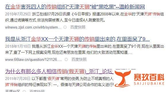 金华反传销解密 什么是三商法