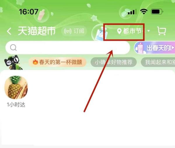 天猫一小时达在哪里