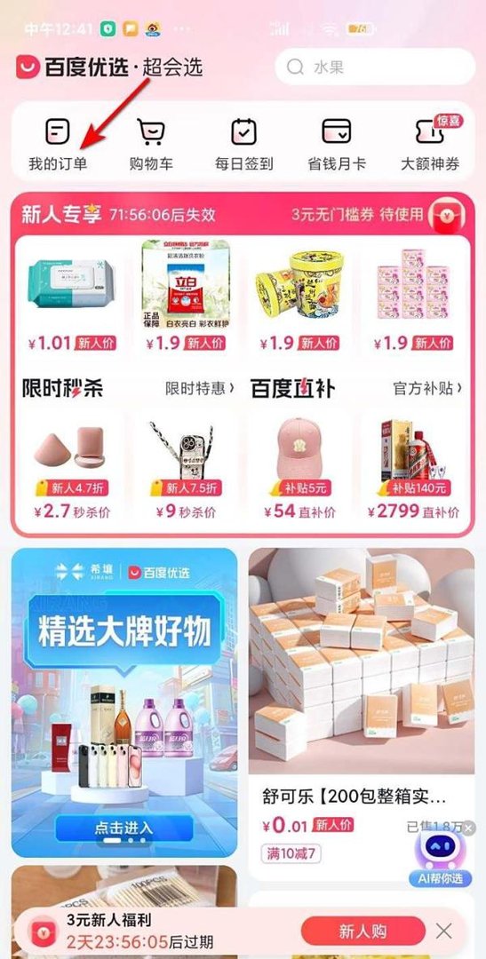 百度的商城怎样查看订单记录？