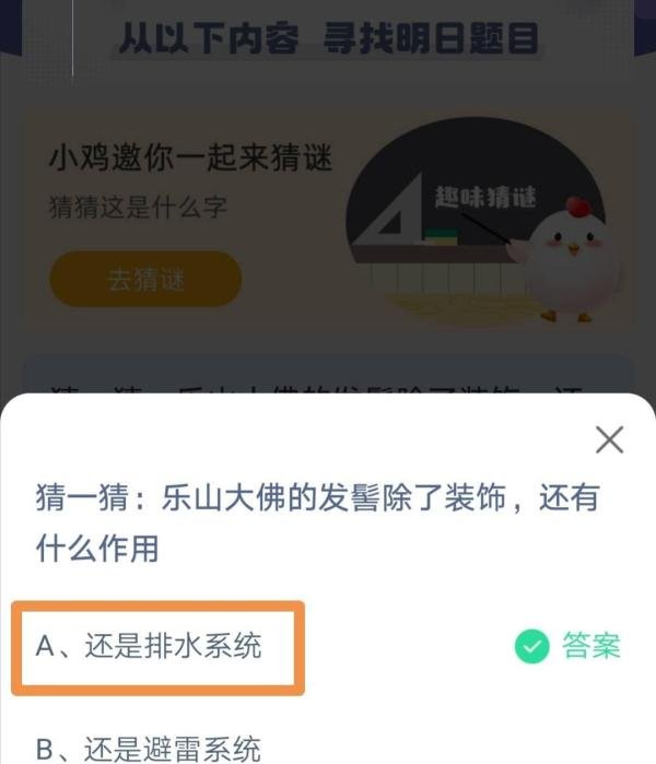 蚂蚁庄园猜一猜乐山大佛的发髻有什么作用答案