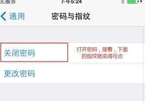iphone5s指纹识别怎么设置?