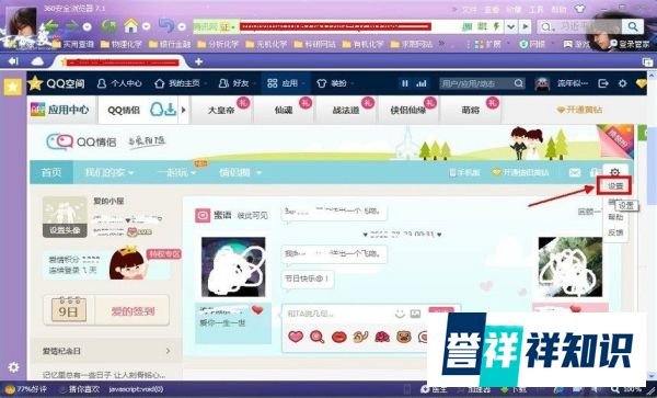如何在网页版qq空间中解除qq情侣的关系