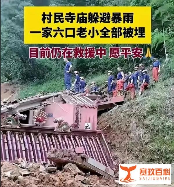 一家6口寺庙避雨失联后续来了 网友：看来世上根本就没有神啊