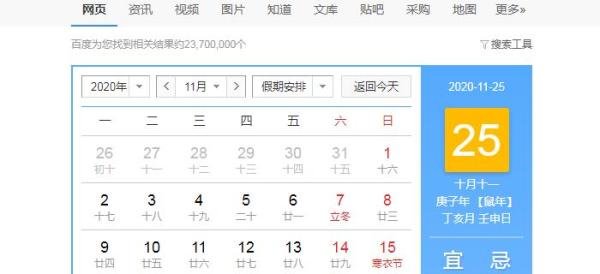 2020年下半年放假安排时间表