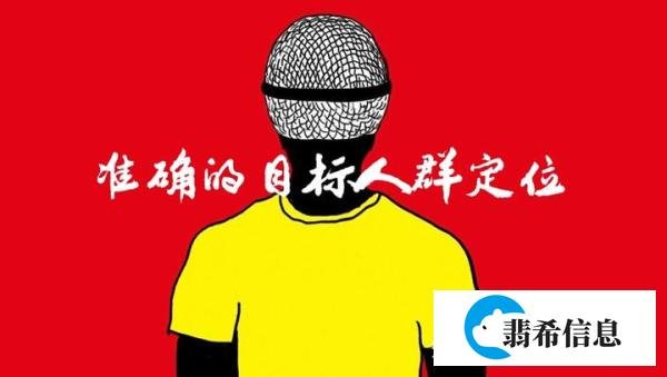 品牌目标人群如何准确定位？