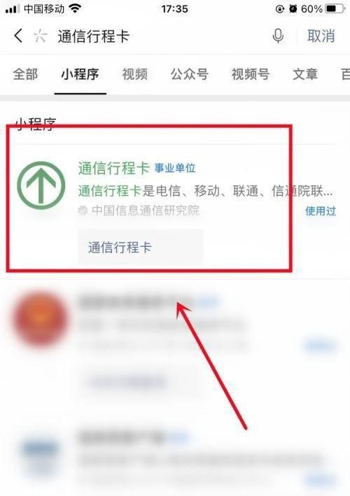 行程码怎么消除带星号