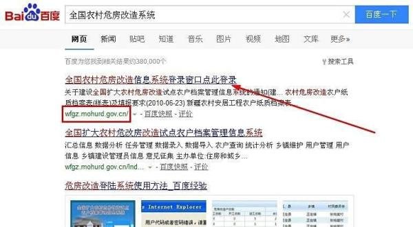 全国农村危房改造系统登录/登陆地址和使用方法