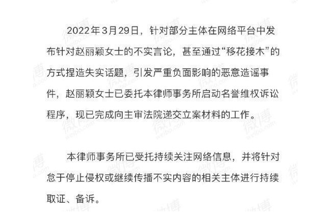 赵丽颖怒告多名网友造谣，事件的始末有何详情？