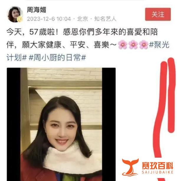 57岁周海媚突然去世：工作室和家人发文证实！知情人曝光去世原因