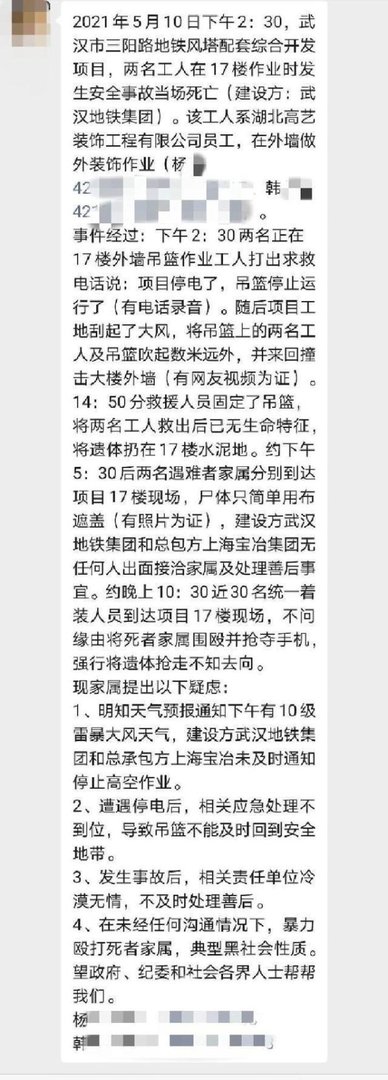 武汉吊篮撞楼遇难工人家属发声 这是咋情况?