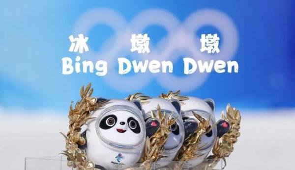 冰墩墩的英文名，为什么叫Dwen Dwen，而不是Dun Dun？
