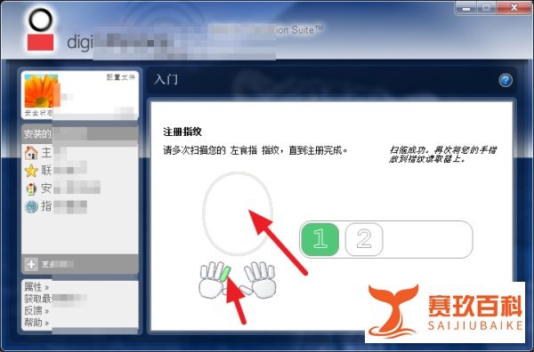 digitalpersona指纹仪使用教程
