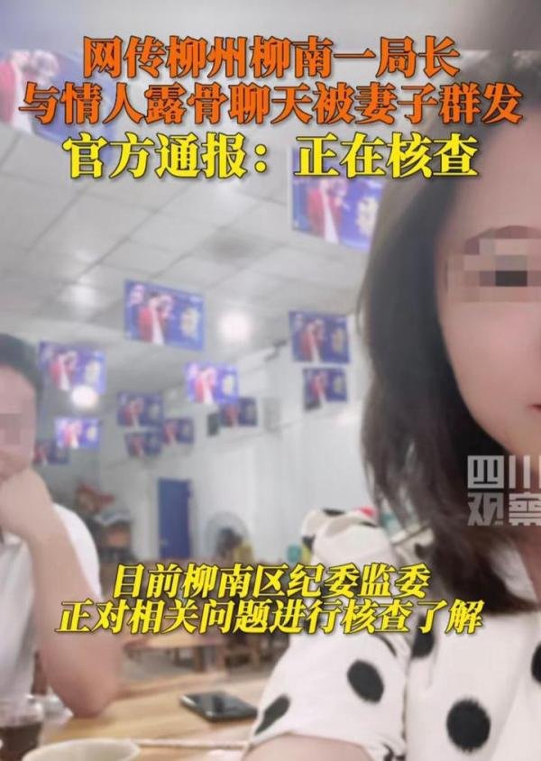网传某局长与情人聊天记录,网友看得热血沸腾,局长夫人明察秋毫