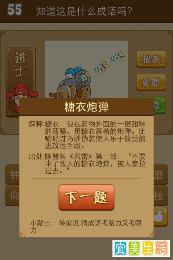 ihpone(苹果版) 看图猜成语41-60答案简析