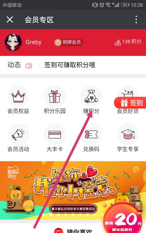 顺丰优惠券怎么领取