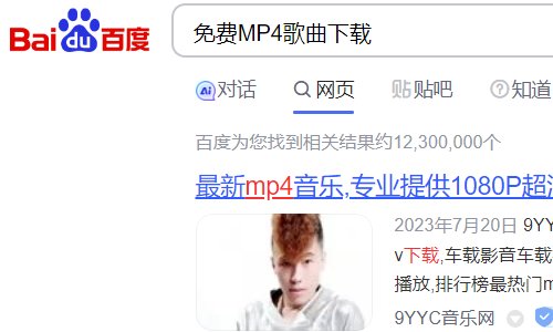 如何免费下载MP4歌曲