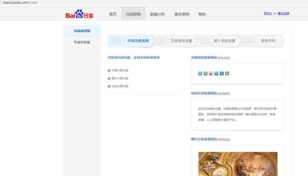 网站百度分享插件的安装