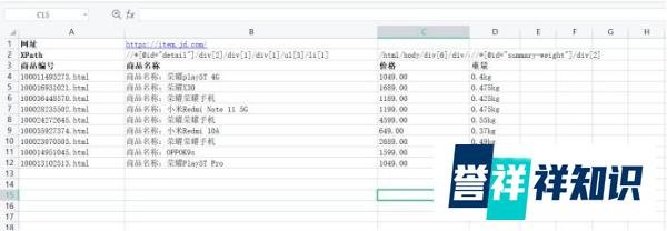 网页数据抓取公式之京东商品数据抓取