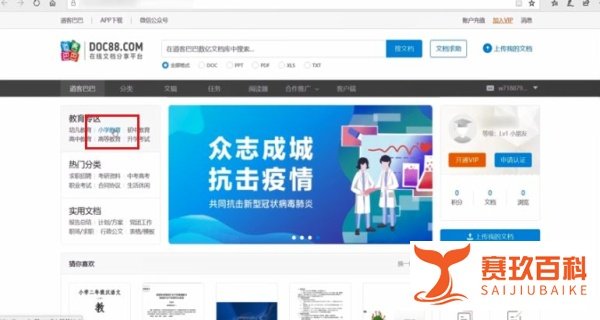 道客巴巴怎么免费下载文档