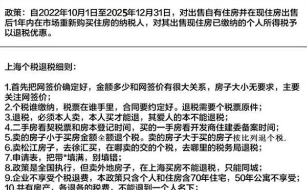 2024年上海二手房(住宅)交易税费(五大点) 更新所有新政