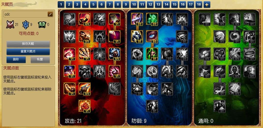 英雄联盟adc天赋怎么加点比较好，一般我用女警，好运姐