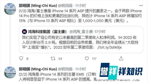 预计苹果 iPhone 14 系列平均售价上涨 15%