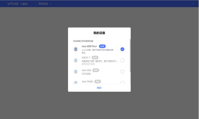 vivo官网查找手机定位