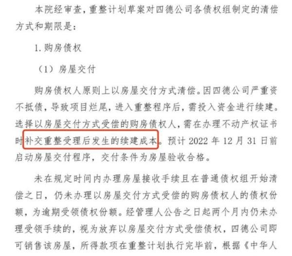 烂尾8年，想收房还要缴续建费，对业主公平吗
