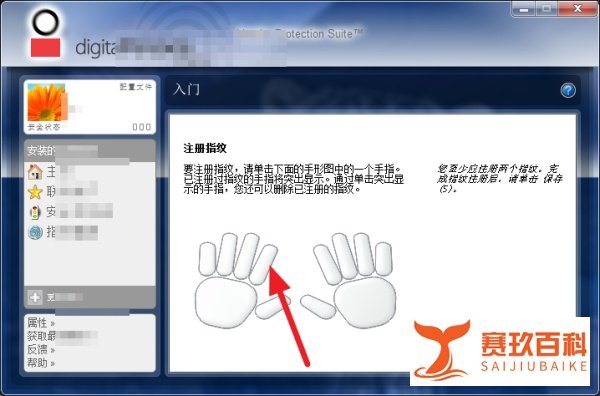 digitalpersona指纹仪使用教程
