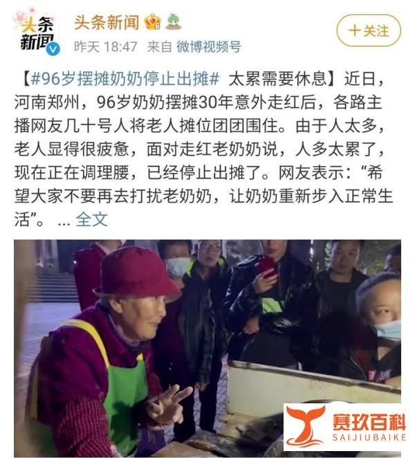 郑州96岁摆摊老奶奶突然爆火，却招来一群想走红的“饿狼”