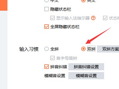 怎样设置搜狗输入法为全拼输入?