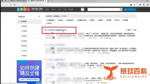 道客巴巴怎么免费下载文档