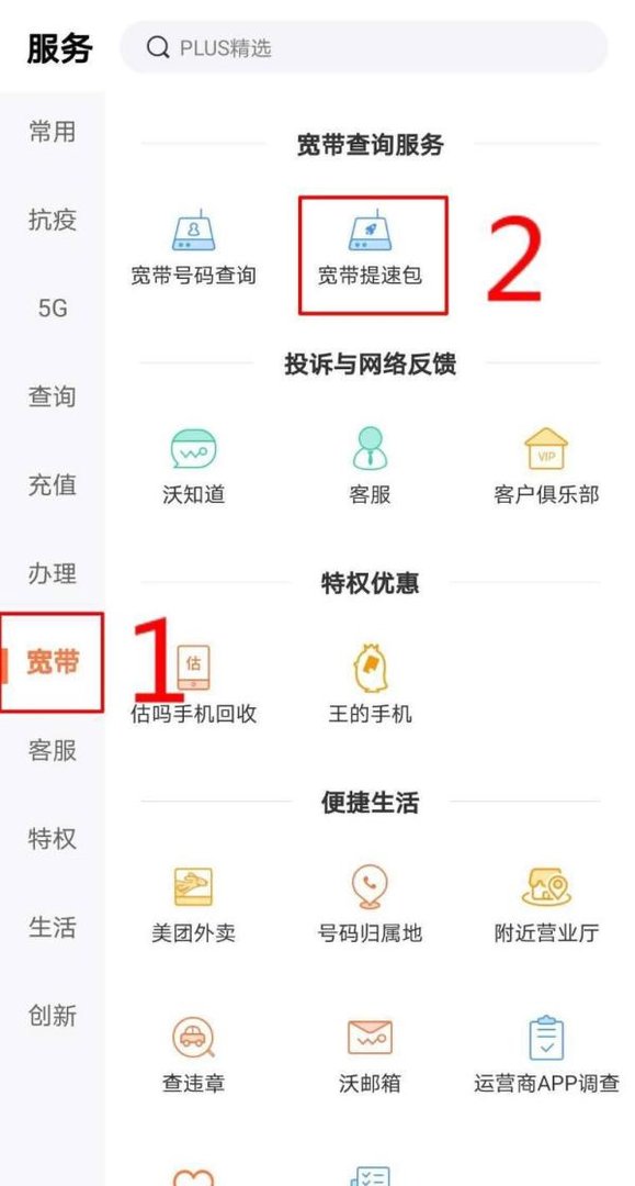 河南联通用户如何在线申请宽带提速包