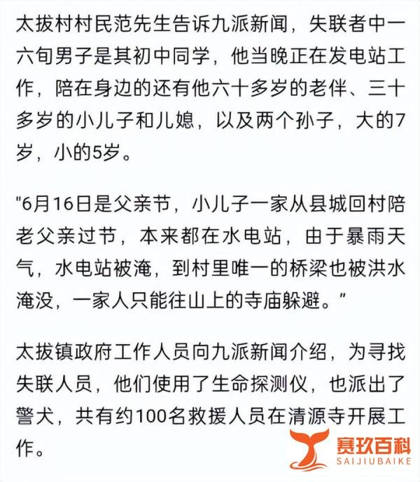 一家6口寺庙避雨失联后续来了 网友：看来世上根本就没有神啊