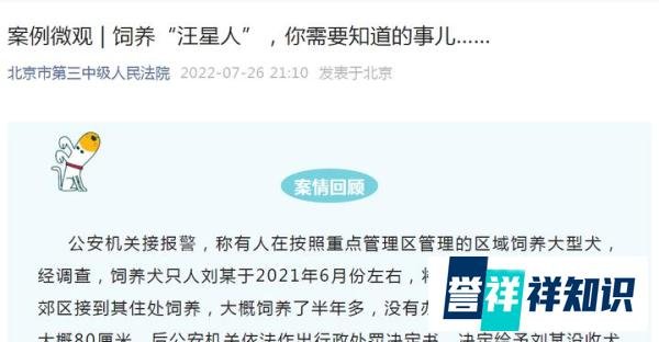冲上热搜！北京一拉布拉多犬被没收：肩高约80厘米！饲养“汪星人”你需要知道这些事……