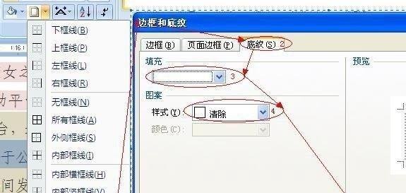 Word文档的排版：边框和底纹