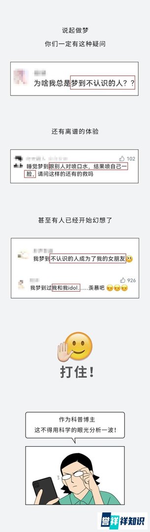 做梦梦到的人，究竟和你是啥关系？