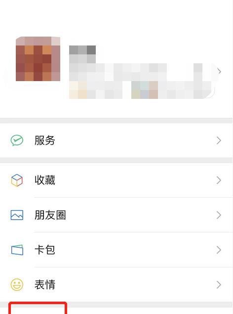 IOS版微信如何开启关怀模式