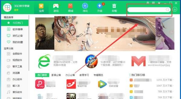 如何使用360软件管家在电脑上下载和讯新飞狐