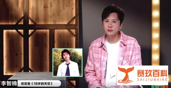 李智楠录《演员2》，被问到金莎时脸红，18年爱情陪跑有进展？
