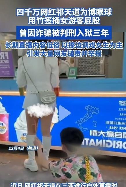 快手“杀不死”低俗直播的网红祁天道？