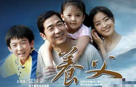 养父电视剧演员表