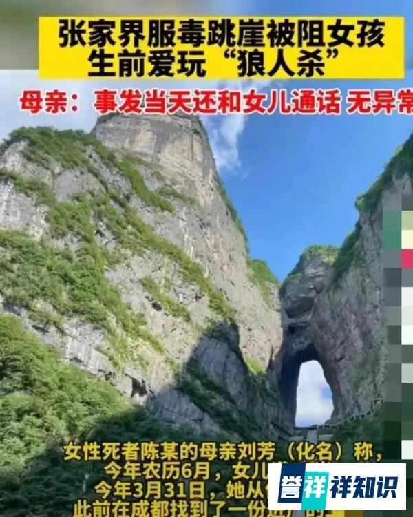 说说张家界跳崖的四个年轻人