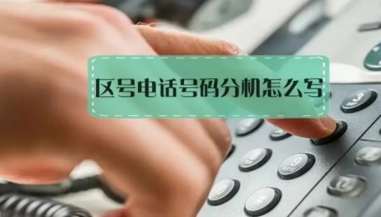 杭州电话区号